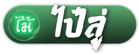 ไป๋ลู่