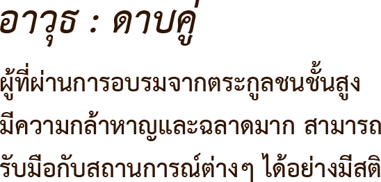 ข้อมูล ดาบราชัน