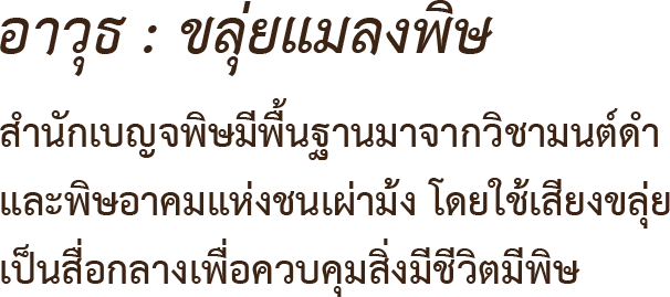 ข้อมูล เบญจพิษ